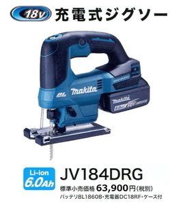 マキタ 充電式 ジグソー JV184DRG 18V 6.0Ah 新品