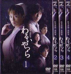 松本清張 最終章 わるいやつら 全4枚 第1話～最終話 レンタル落ち 全巻セット 中古 DVD