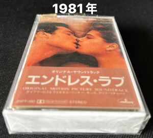 ■エンドレスラブ■Endless Love■43年ほど古い音楽カセットテープ■ダメージの少ない良品■全画像を拡大してご確認願います