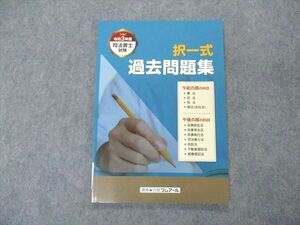 VN04-079 資格合格クレアール 司法書士試験 択一式過去問題集 2021年合格目標 令和3年度 未使用 07s4C