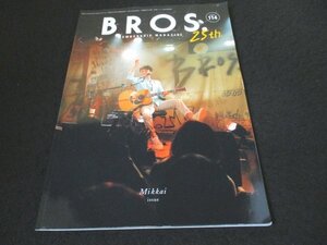 本 No1 00015 BROS. MEMBERSHIP MAGAZINE Vol.114 2017年4月30日 福山雅治 大特集「お前と密会2017 春」～ザ・密会密着ドキュメント