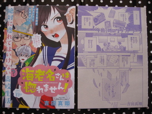 花とゆめ　読み切り　2本セット　①海老名さんは惚れません！ 33P　②午前１時のクラフトワーク 45P　　吉田真翔