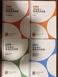 司法書士厳選過去問題集 2025年合格目標