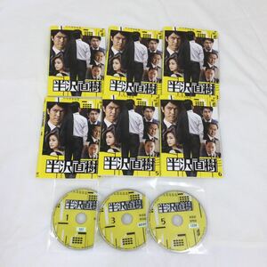 水日1円スタート　半沢直樹　全6巻　レンタル落ち　DVD 中古品　ケースなし　ジャケット付き　Disc4中央部分に割れあります