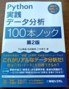 Python実践データ分析100本ノック