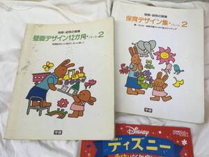 別冊 幼児の指導 壁面デザイン12カ月 保育デザイン集