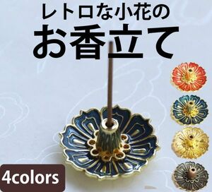 人気 睡蓮 お香立て お香入れ 【赤】 花 和風 ハス 小型 インテリア香炉 インセンスホルダー お仏壇 シンプル 合金 アロマ 癒し レッド