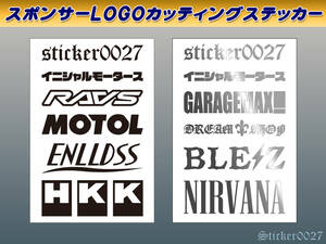 ☆ステッカー製作代行★6社1セット☆スポンサーLOGO カッティング ステッカー★車　バイク カスタム ワンオフ USDM JDM☆S2713