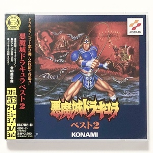 ゲーム音楽CD 2枚組 悪魔城ドラキュラ ベスト2 / Akumajo Dracura Best 2 帯付き コナミ Super Famicom GameBoy Castlevania Series OST