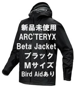 【週末はゴールドクーポン4,000円オフ】【新品未使用】ARC’TERYX アークテリクス Beta Jacket ブラック Mサイズ Bird Aidあり