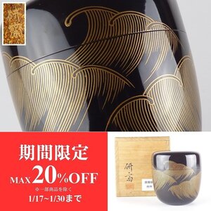 【扇屋】藤岡研斎 波模様蒔絵 棗 内梨地 共箱 高さ 約8cm 幅 約7.5cm 木製 大棗 香合 茶碗 茶道具