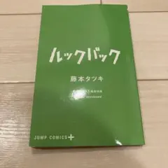 映画 ルックバック 入場特典 オリジナル冊子