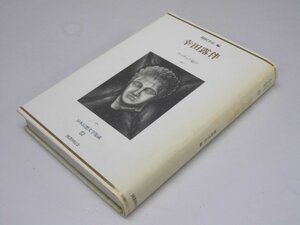 Glp_369890　日本幻想文学集成 8 幸田露伴　ウッチャリ拾ひ　種村季弘.編