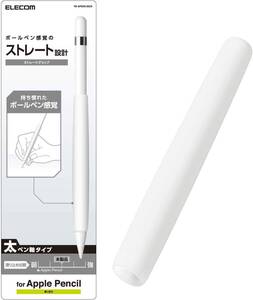 Apple Pencil (第1世代) グリップ 太軸タイプ ストレートグリップ