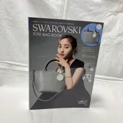 SWAROVSKI TOTE BAG スワロフスキー  トート  宝島社