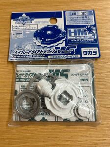 希少 TAKARA 限定品 新品 旧 爆転シュート ベイブレード ガイアドラグーンMS ホワイトバージョン beyblade