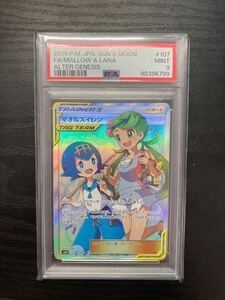 マオ&スイレン SR PSA9 鑑定品 ポケモンカード pokemon card game オルタージェネシス