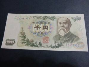 伊藤博文 1000円札 Z-Z番 ピン札