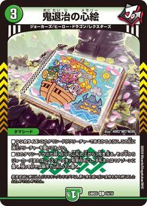 デュエルマスターズ 鬼退治の心絵(コモン) ドリーム英雄譚デッキ モモキングの書（DM24-BD3） デュエマ 自然文明 タマシード