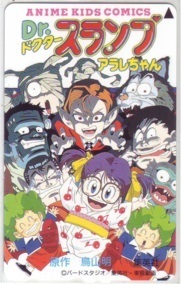 【テレカ】 Dr.スランプ アラレちゃん 鳥山明 アニメキッズコミックス テレホンカード 抽プレ 抽選 1SHT-T0232 未使用・Aランク