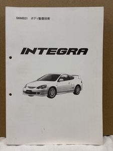 ホンダ ボディ整備技術 / インテグラ DC5 / H13年7月作成 10mm厚 / 使用感あります / 53131461