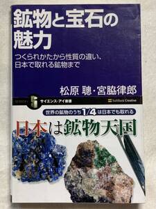 鉱物と宝石の魅力 つくられ方から性質の違い、日本で取れる鉱物まで