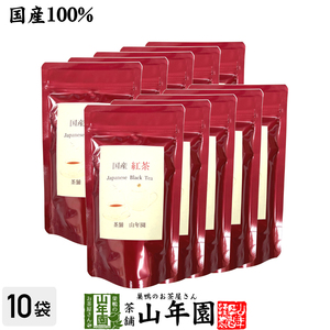 国産 紅茶 リーフ 80g×10袋セット