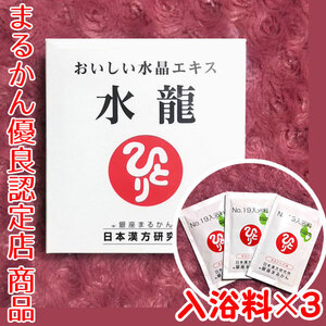 【送料無料】銀座まるかん おいしい水晶エキス 水龍 入浴剤付き（can1148）