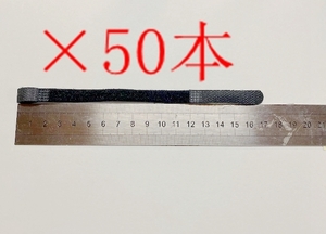 結束マジックテープ 50本セット 長さ：約170ミリ　幅：約10ミリ　穴パイ：約10ミリ　スピーカー線など汎用に