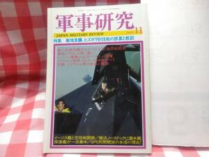 軍事研究 2006年 11月号 古本です。