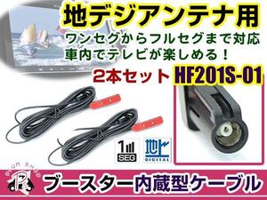 ケンウッドナビ MDV-X702 2015年モデル アンテナコード 2本 HF201S-01 カーナビ載せ替え 交換/補修用