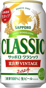 送料込 北海道限定 サッポロ クラシック 富良野VINTAGE 350ml ６缶