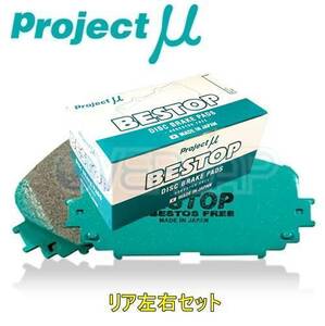 R122 BESTOP ブレーキパッド Projectμ リヤ左右セット トヨタ グランビア VCH10W/VCH16W/VCH22K/VCH28K 1997/8～ 3400