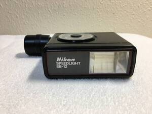 Nikon SPEEDLIGHT ニコン スピードライト SB-12 ジャンク