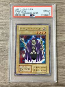 【PSA10】 ホーリードール 初期 遊戯王 極美品 PSA鑑定 ARS