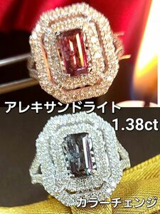 【鑑別書付】超希少！宝石の王！1.38ct 天然 アレキサンドライト 天然ダイヤモンド K18 WG ホワイトゴールド リング 指輪 6月の誕生石 18金