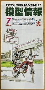 ★送料無料★旧バンダイ 模型情報vol.35 1982年7月 ラムちゃん特集有