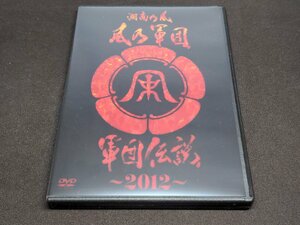 非売品 DVD 湘南乃風 / 風乃軍団 軍団伝説 2012 / ff385