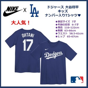 日本未発売！【送料無料＆新品】NIKE ナイキ 大谷翔平 ドジャース Tシャツ 6-7才 キッズ ボーイズ 青 ブルー 背番号 Dodgers MLB