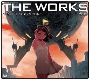 中古アニメ系CD 志倉千代丸 / THE WORKS ～志倉千代丸楽曲集～ 5.0