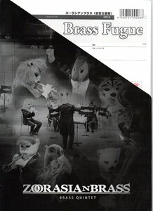 送料無料 金管8重奏楽譜 中川英二郎：ブラス・フーガ (Brass Fugue) スコア・パート譜セット 3Trp/Hrn/2Trb/Eup/Tuba