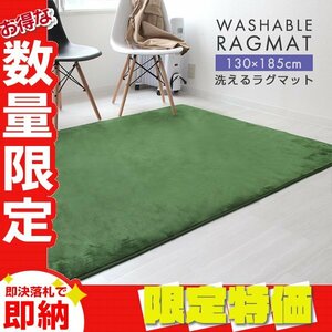 【限定セール】ラグ カーペット ラグマット Sサイズ 130x185cm 1.5畳 厚手 床暖房 低反発 絨毯 北欧 リビングマット 滑り止め グリーン