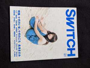 SWITCH 2006年　長澤まさみ　YUI　濱田岳　矢野沙織　成海璃子　みうらじゅん　スガシカオ　SHIHO　斉藤和義　坂本龍一　平井堅　井上陽水