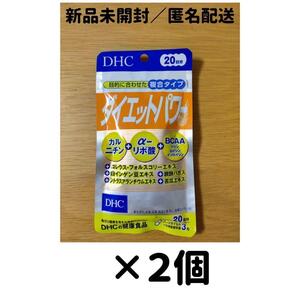 【２個セット】DHC ダイエットパワー 20日分