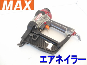 ■即決■マックス MAX　常圧　ステープル用　エアネイラ　【TA-557B/957Tフロアエア】　フロア用　タッカー　釘打機 