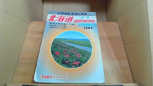 ミリオン　詳密　北海道道路地図帖　付録無し