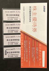 最新 ☆ 京王電鉄株主優待乗車証4枚 ＋ 株主優待券 1冊（追跡付き送料込み・即決あり）