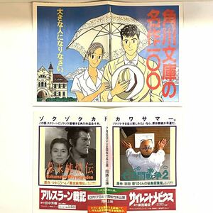 冊子 角川文庫の名作100 2冊 ぼくらの七日間戦争 花のあすか組 幕末純情伝 1989年 1991年 レトロ 当時物 k2403057