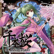 中古アニメ系CD 10周年記念アルバム ALL THAT 千本桜!!!