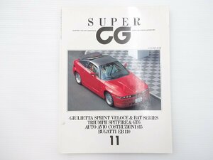 E5L SUPERCG11/アルファロメオSZ トライアンフスピットファイア メルセデス600SEL フェラーリF40 ジャガータイプC ブガッティEB110 65